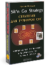 Sit and go strategy